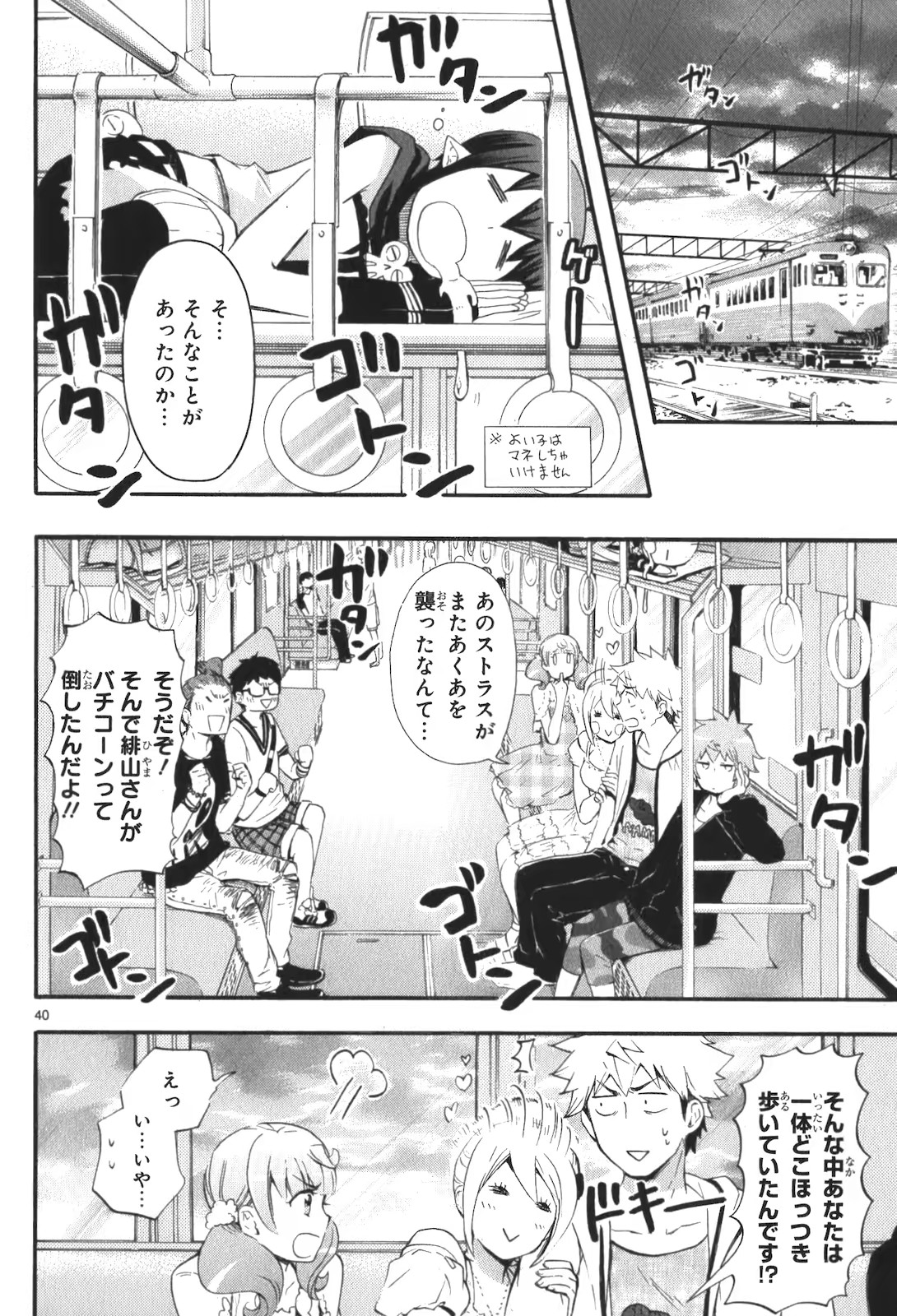 Renai Boukun - Chapter 16 - Page 39