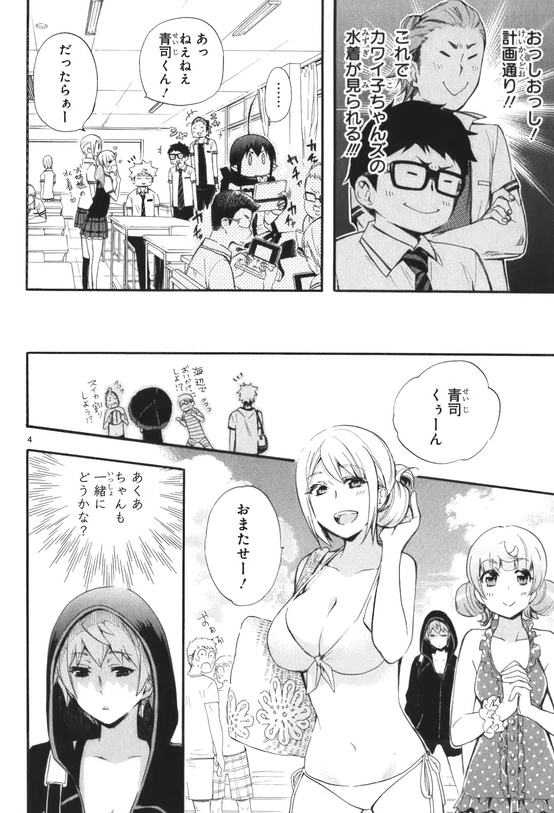 Renai Boukun - Chapter 16 - Page 4