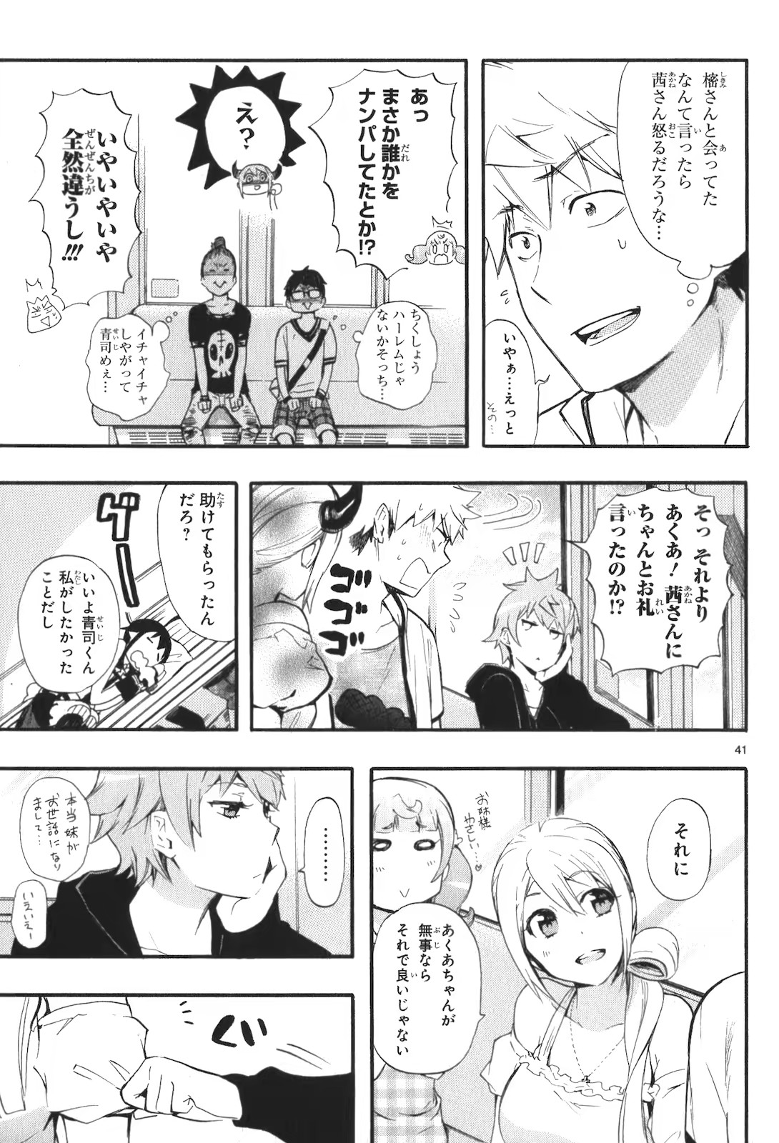 Renai Boukun - Chapter 16 - Page 40