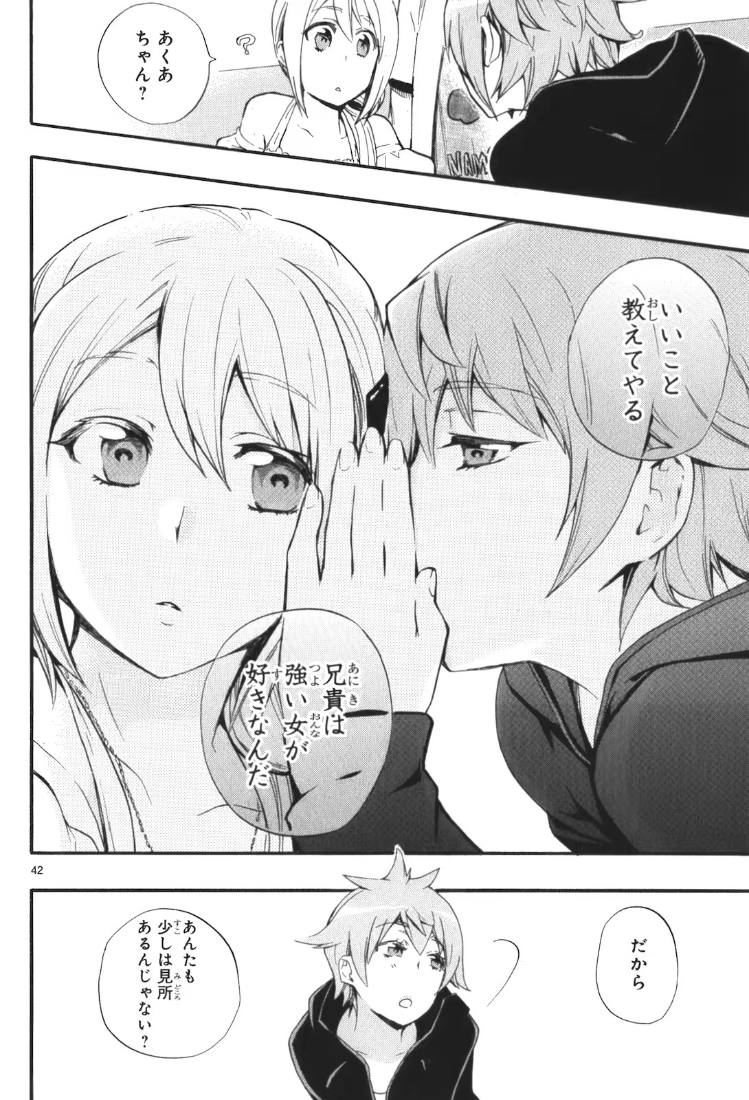 Renai Boukun - Chapter 16 - Page 41