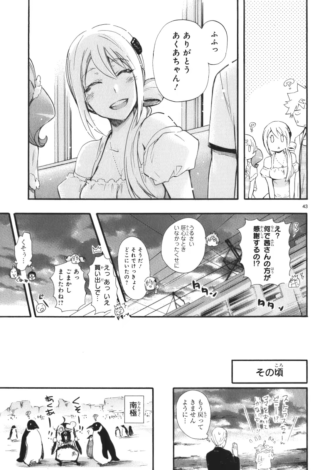 Renai Boukun - Chapter 16 - Page 42