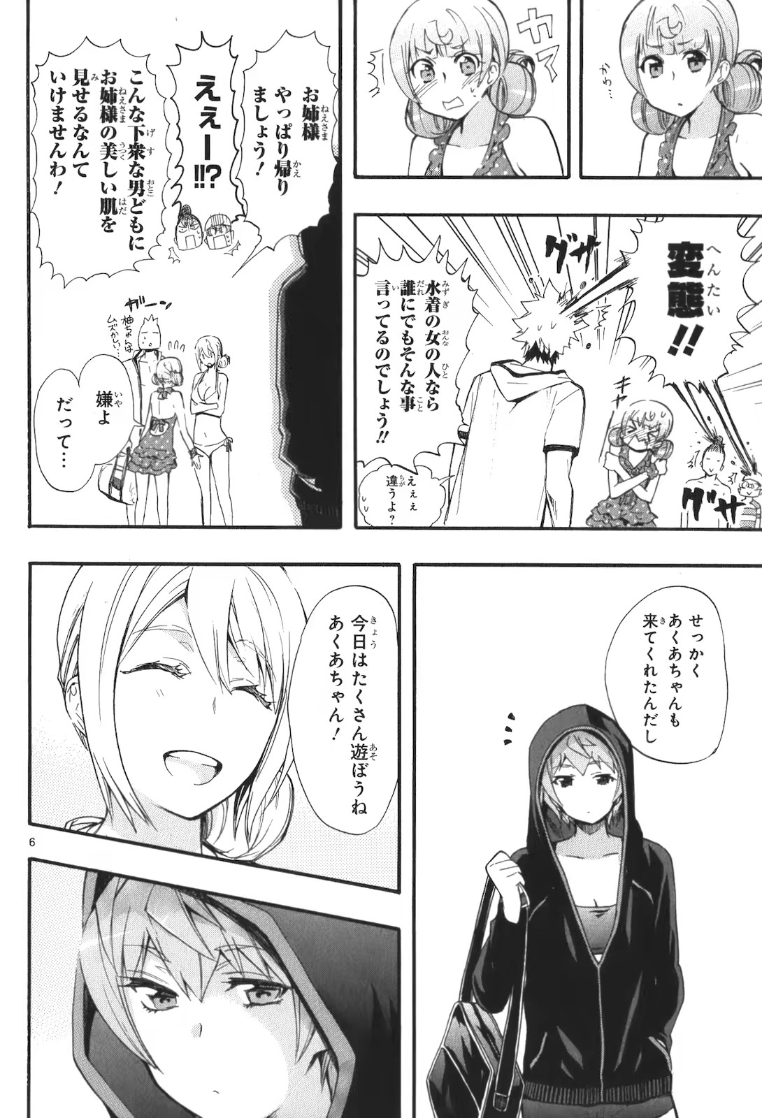 Renai Boukun - Chapter 16 - Page 6