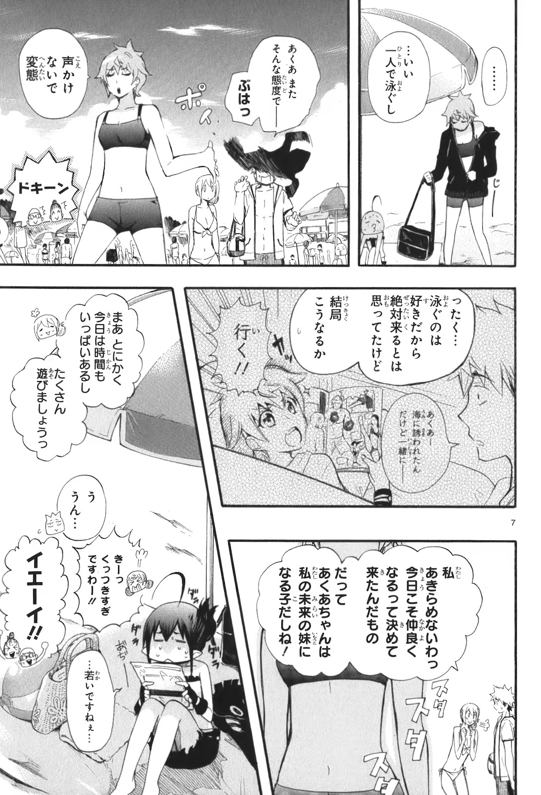 Renai Boukun - Chapter 16 - Page 7