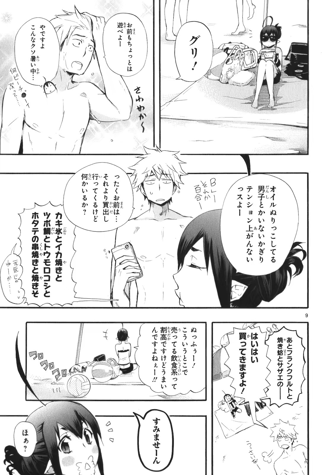 Renai Boukun - Chapter 16 - Page 9