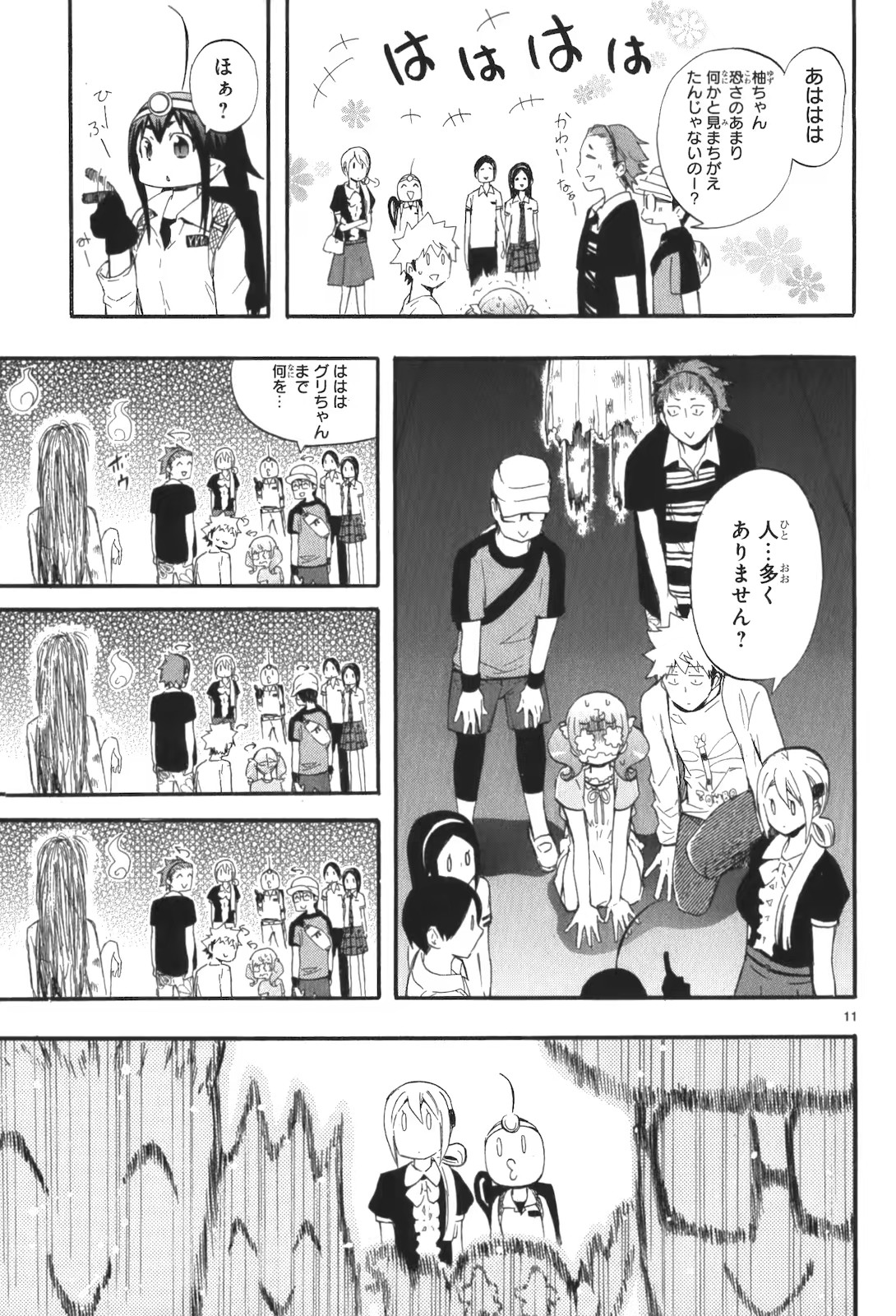 Renai Boukun - Chapter 17 - Page 10