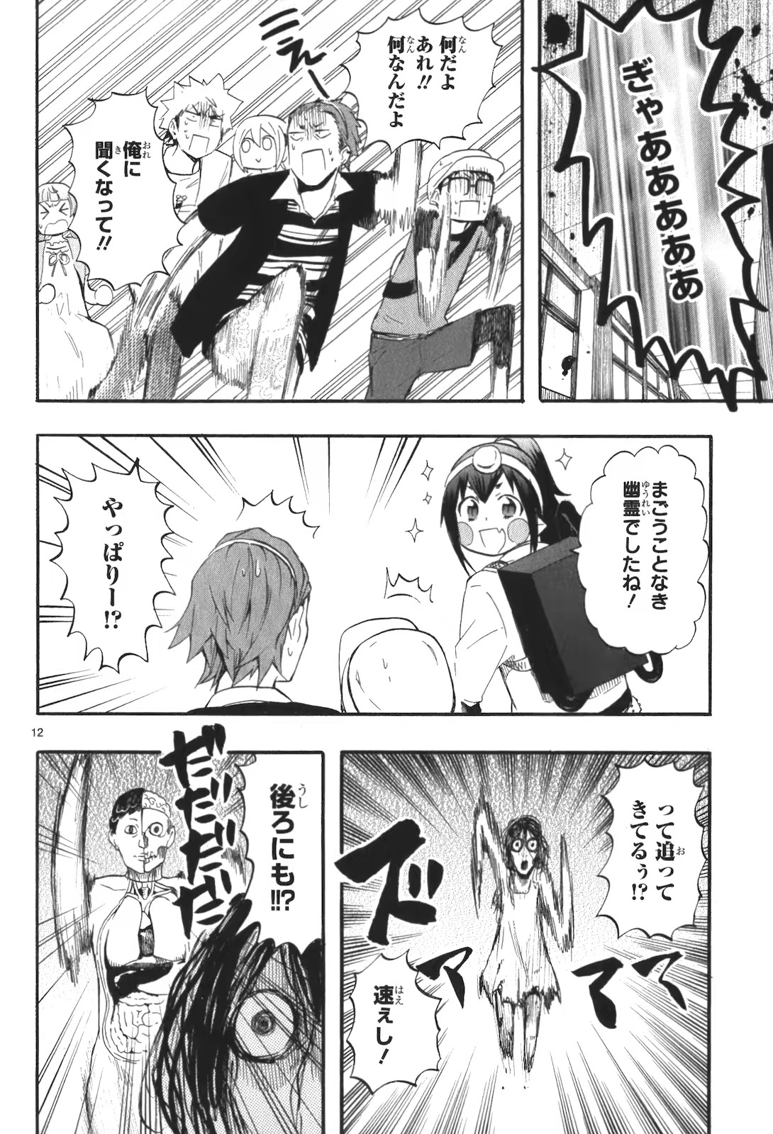 Renai Boukun - Chapter 17 - Page 11