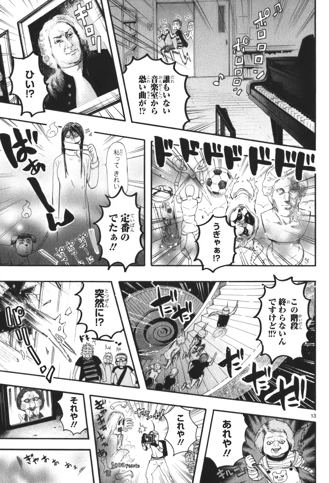 Renai Boukun - Chapter 17 - Page 12