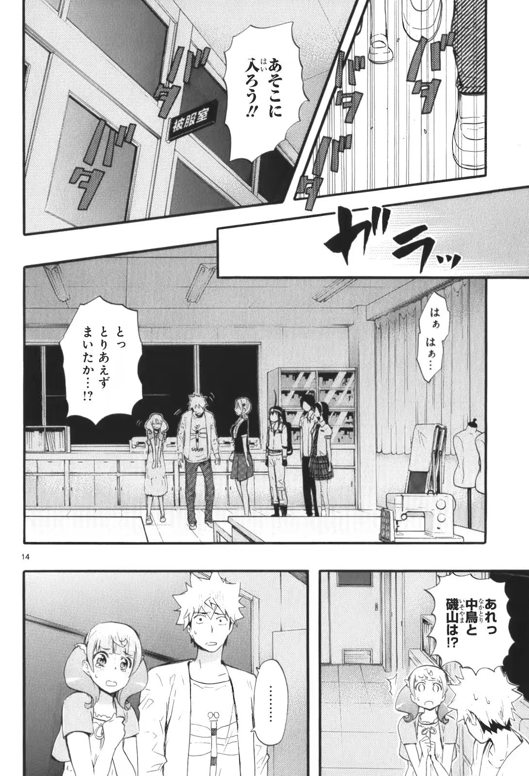 Renai Boukun - Chapter 17 - Page 13