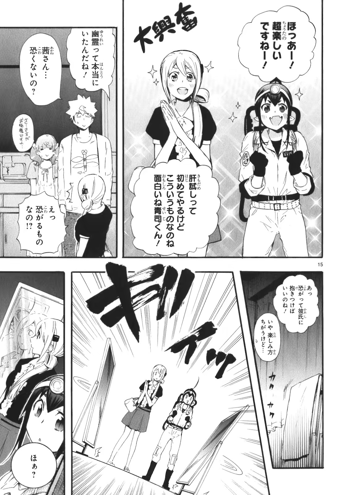 Renai Boukun - Chapter 17 - Page 14