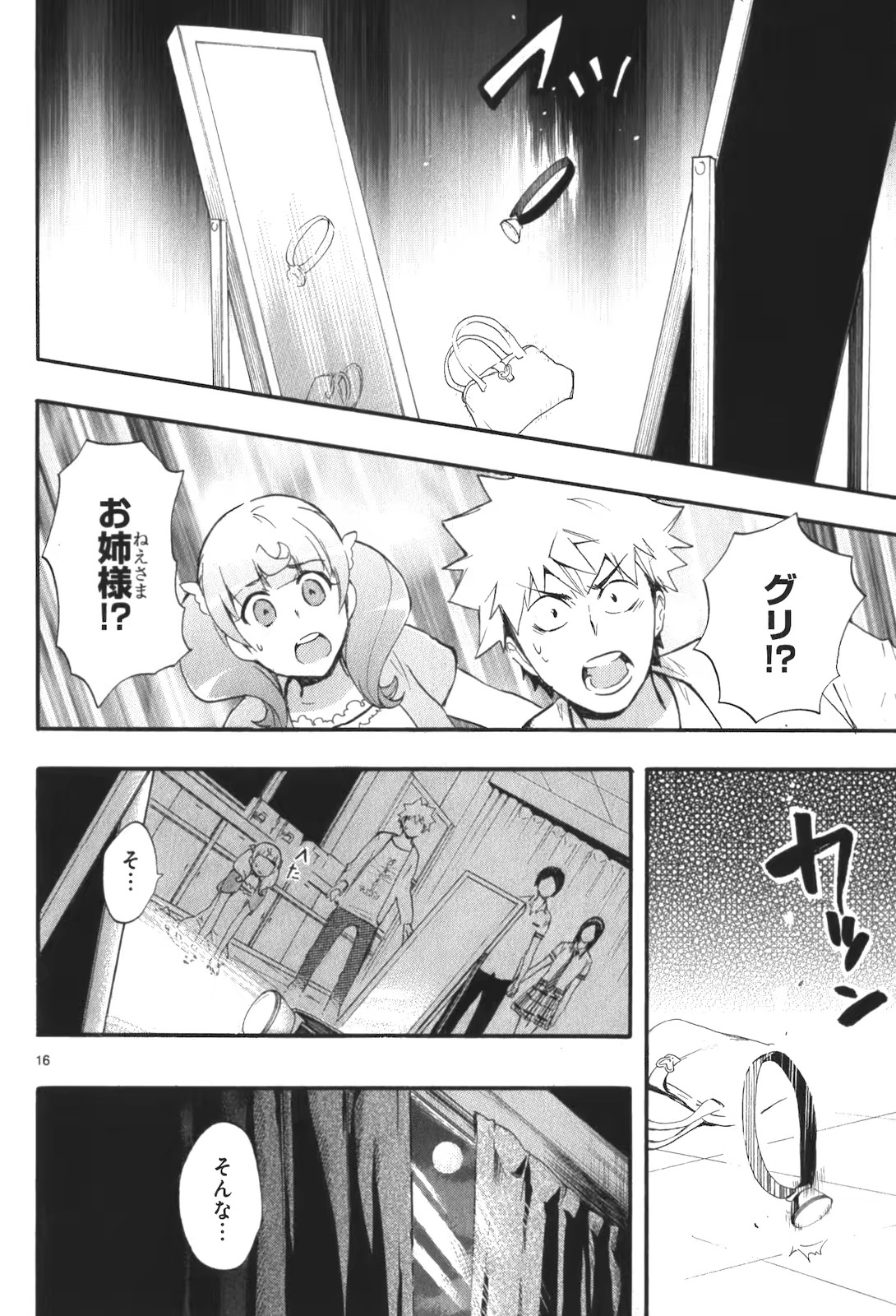 Renai Boukun - Chapter 17 - Page 15