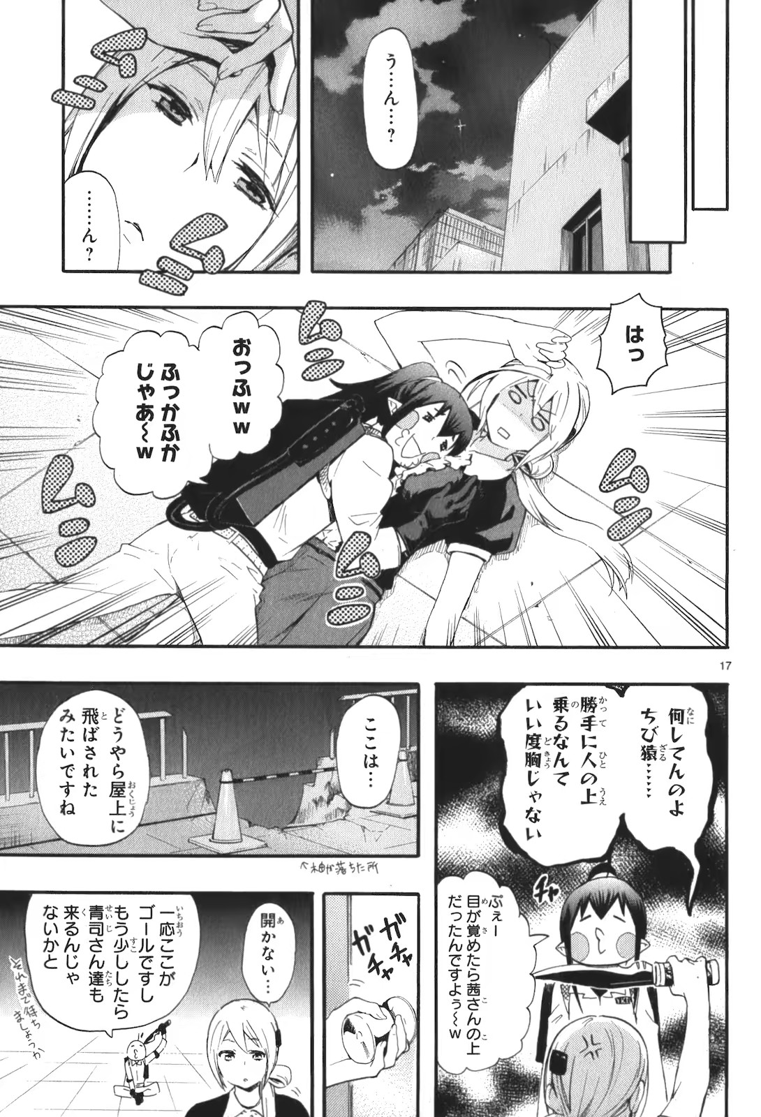 Renai Boukun - Chapter 17 - Page 16