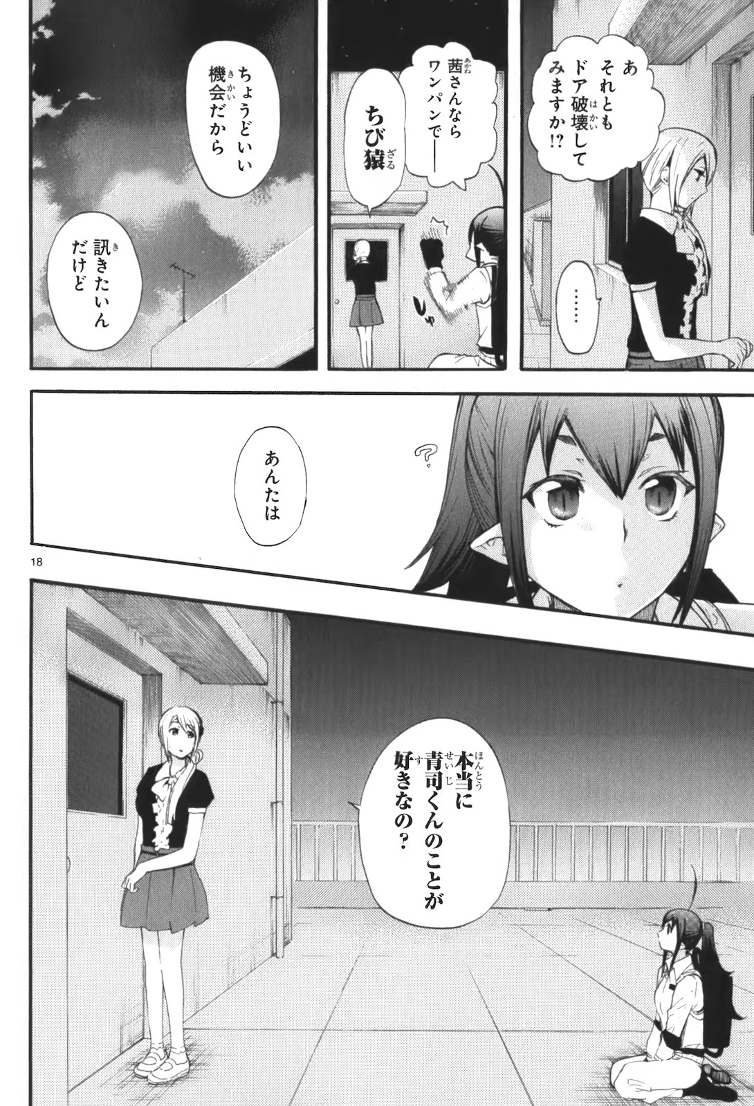 Renai Boukun - Chapter 17 - Page 17