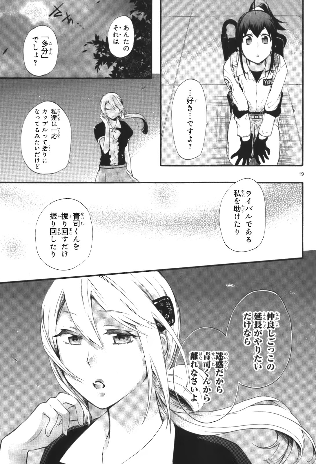 Renai Boukun - Chapter 17 - Page 18