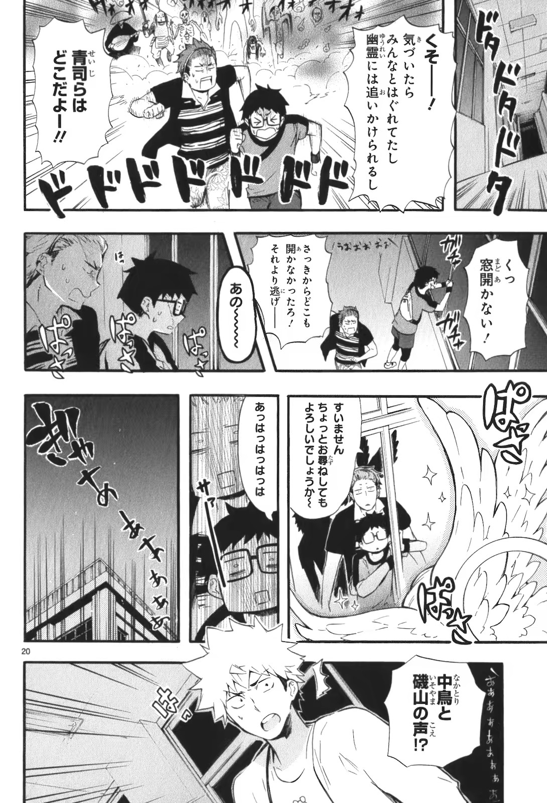 Renai Boukun - Chapter 17 - Page 19