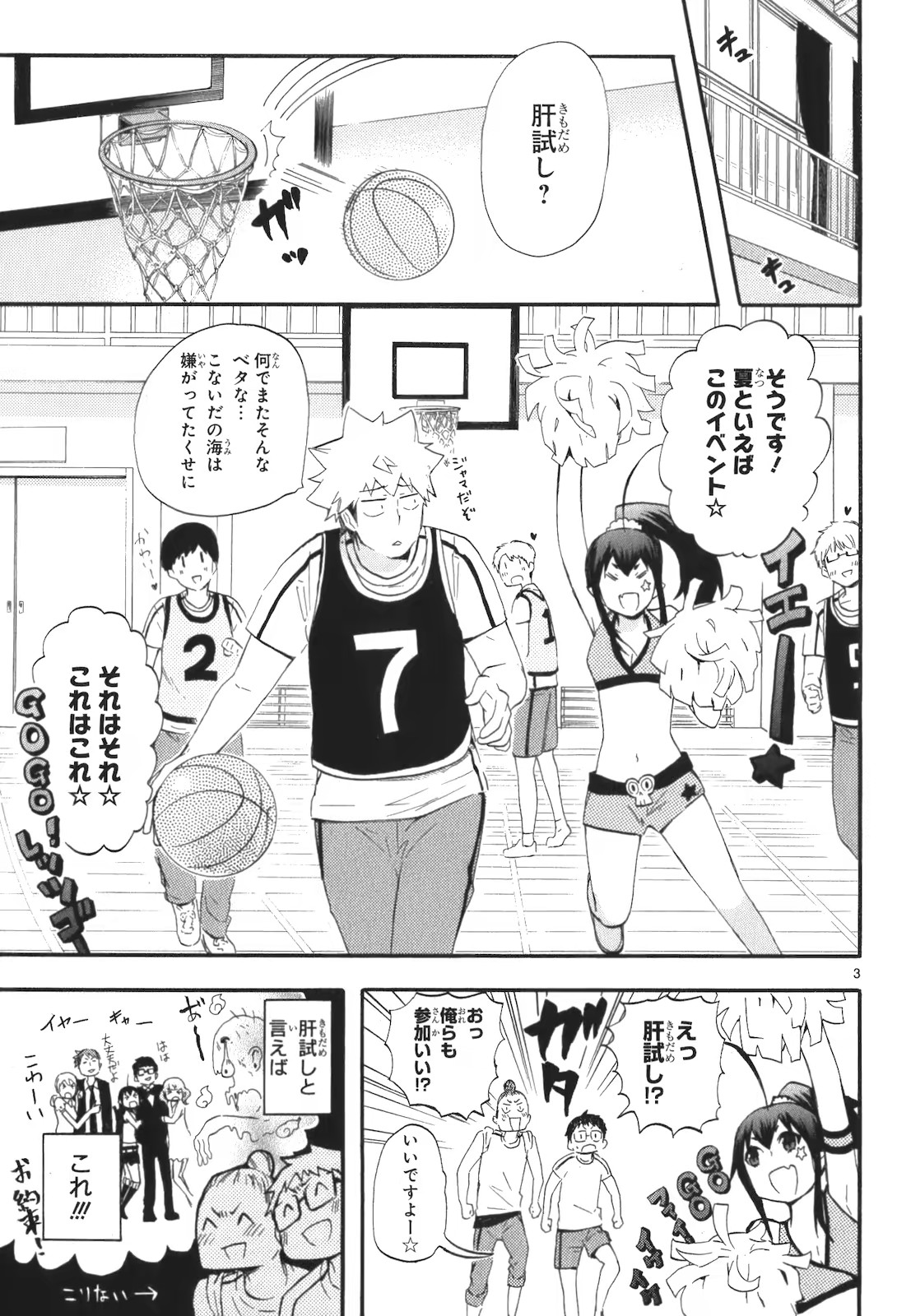 Renai Boukun - Chapter 17 - Page 2