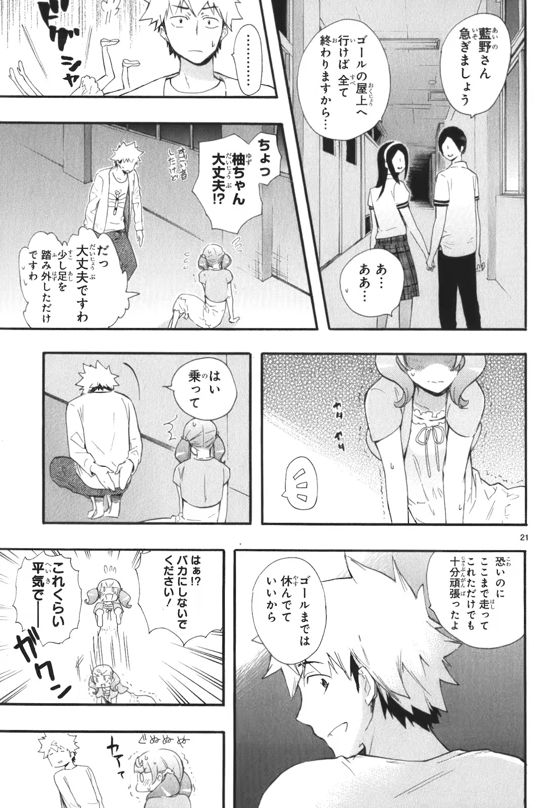 Renai Boukun - Chapter 17 - Page 20