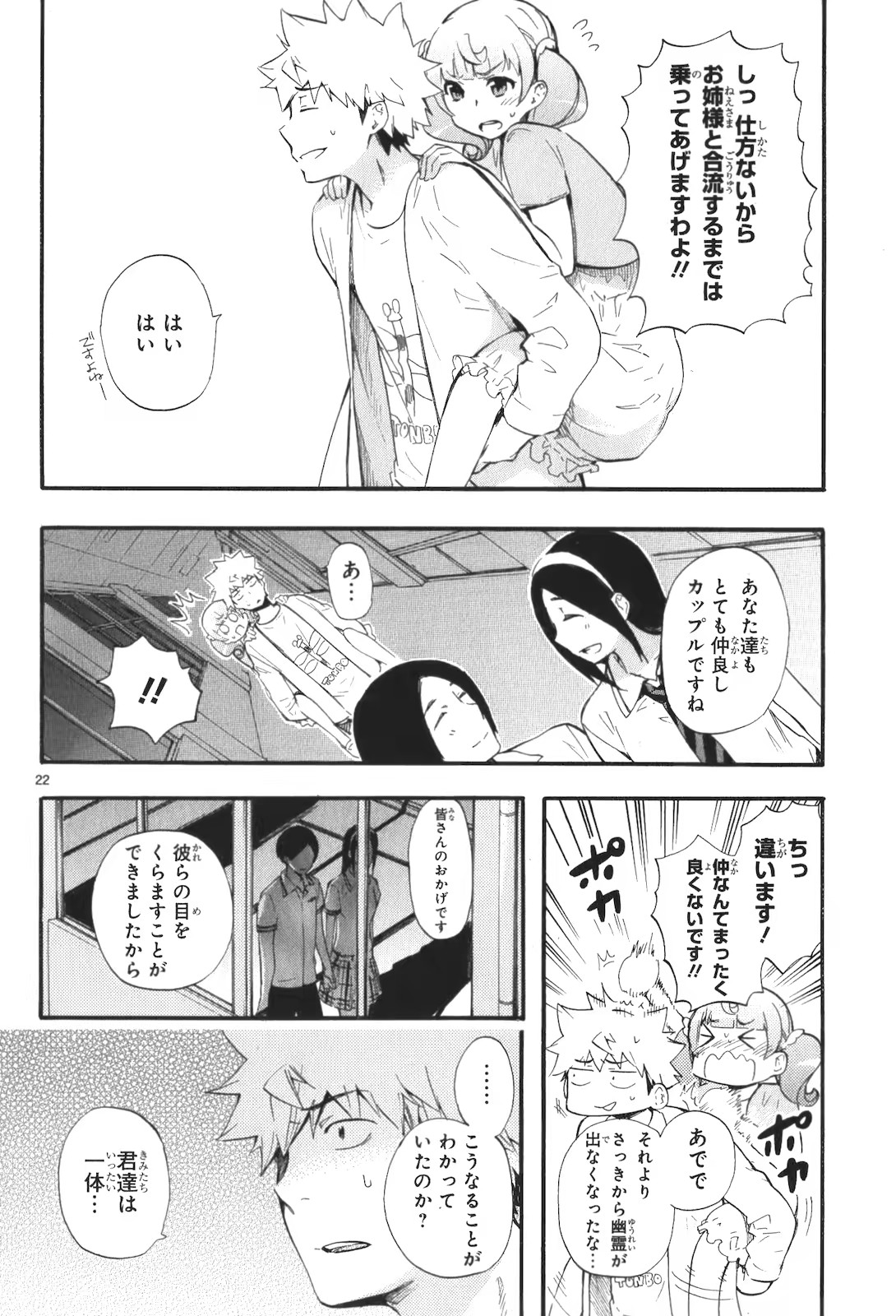 Renai Boukun - Chapter 17 - Page 21