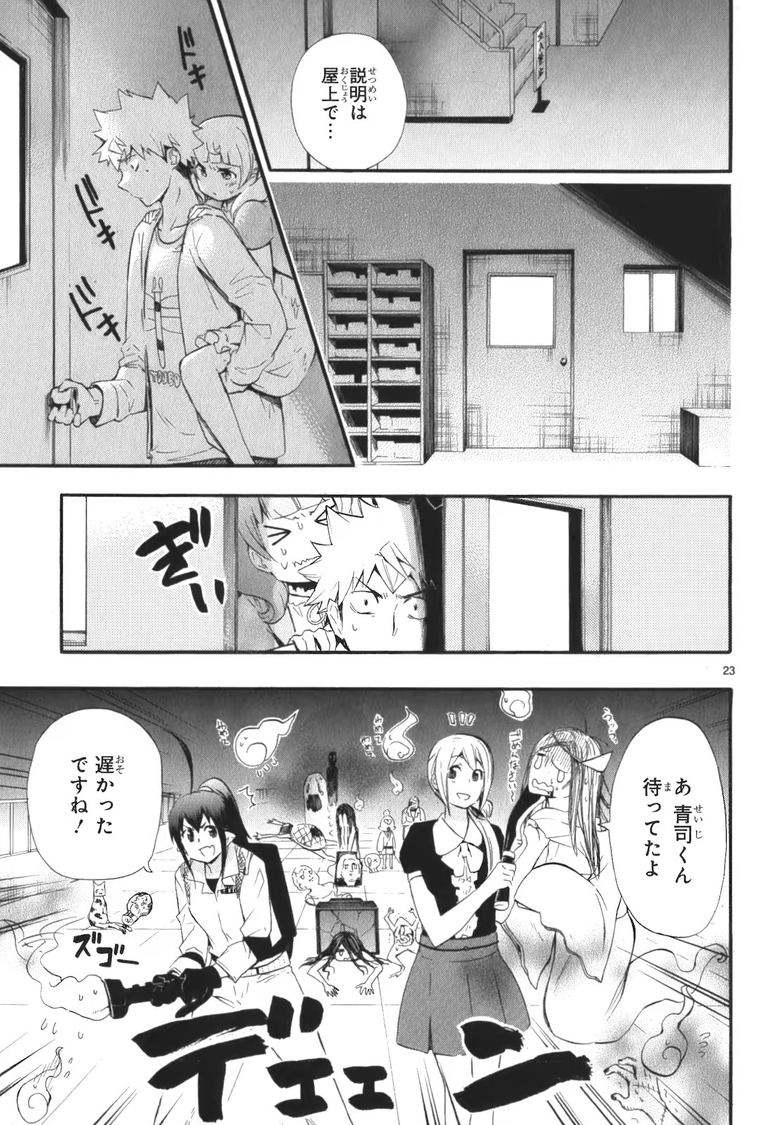 Renai Boukun - Chapter 17 - Page 22