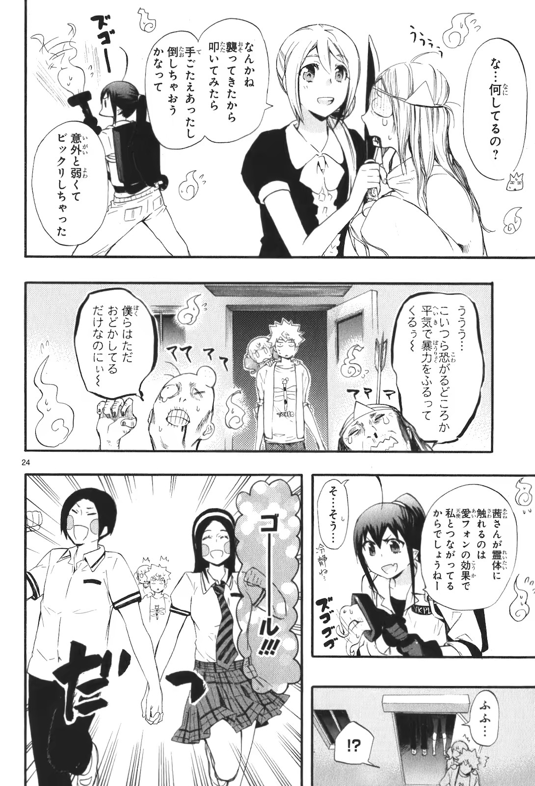 Renai Boukun - Chapter 17 - Page 23