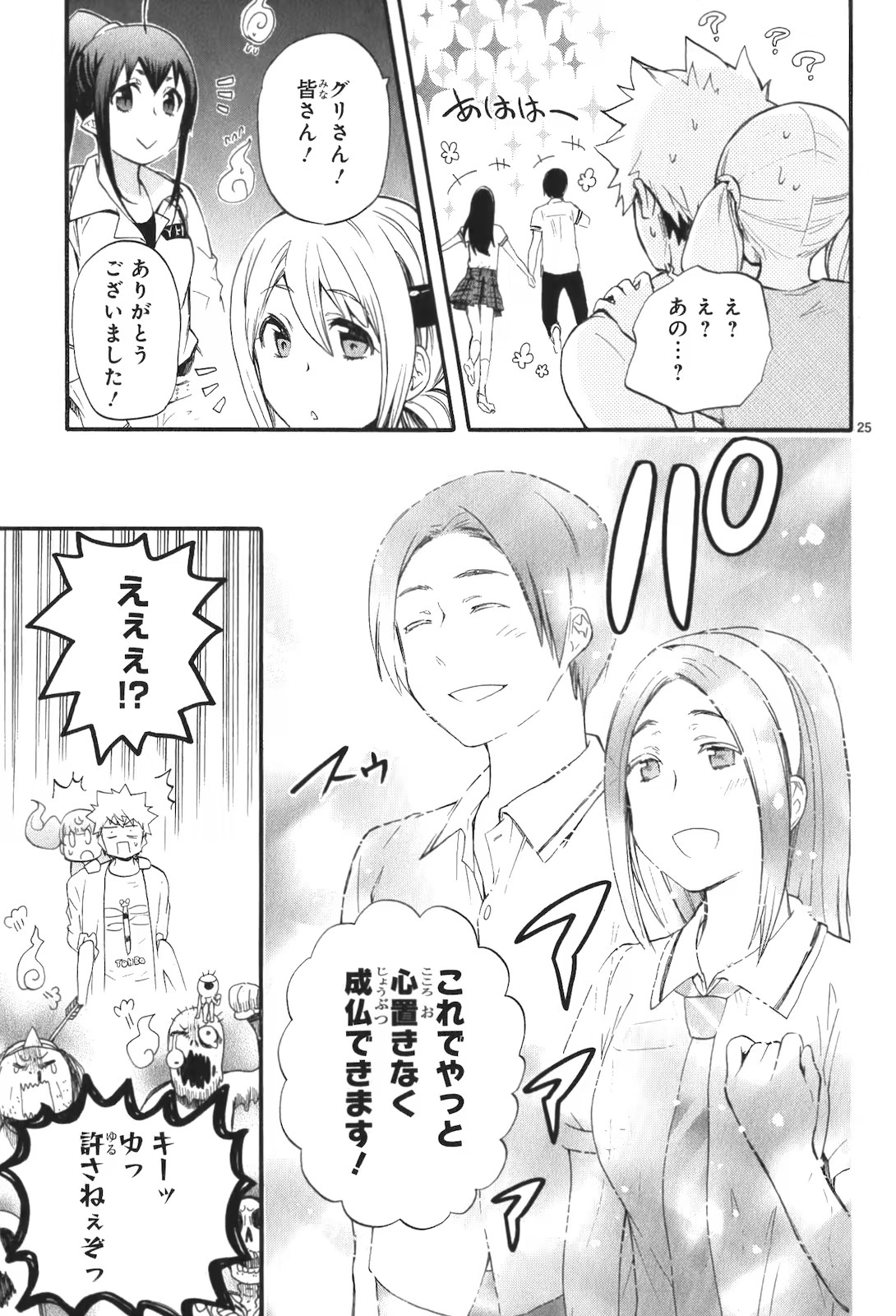 Renai Boukun - Chapter 17 - Page 24