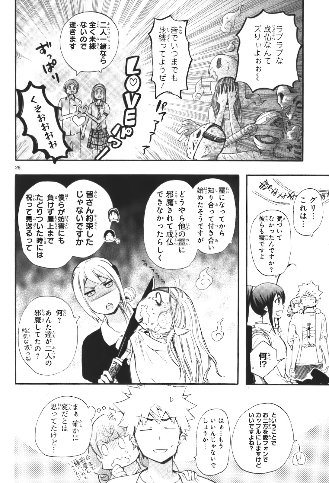 Renai Boukun - Chapter 17 - Page 25