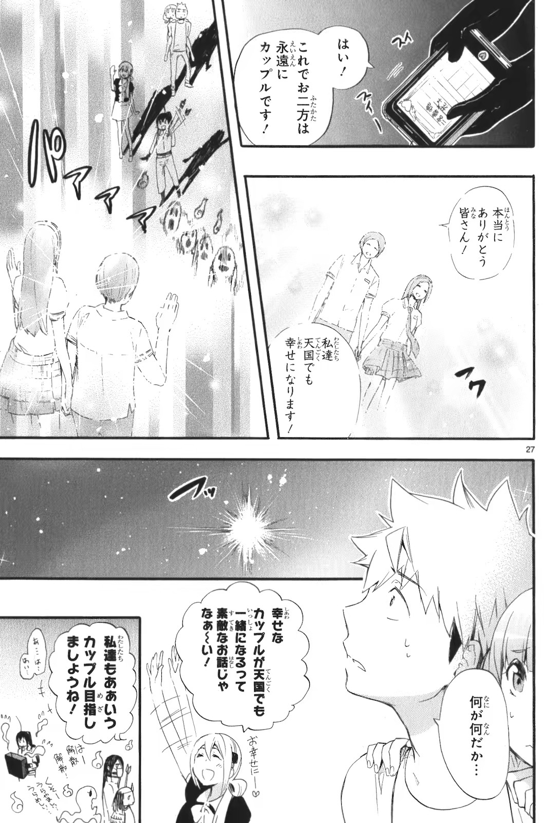 Renai Boukun - Chapter 17 - Page 26