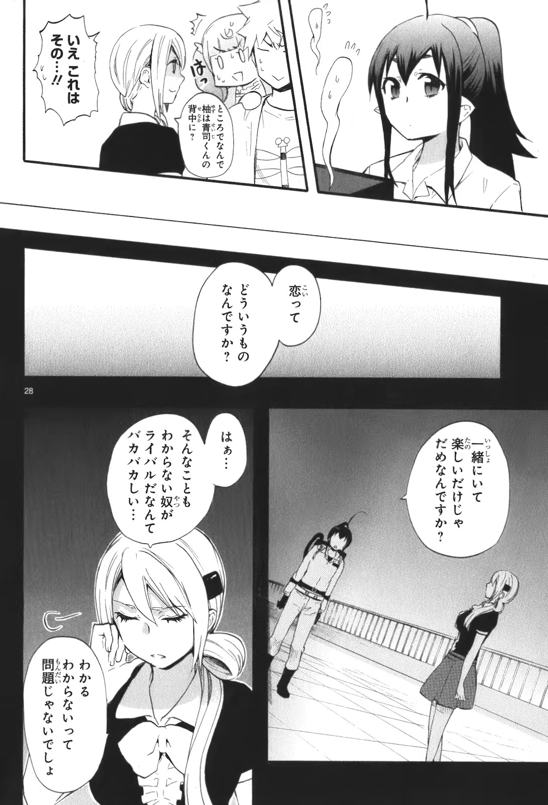 Renai Boukun - Chapter 17 - Page 27