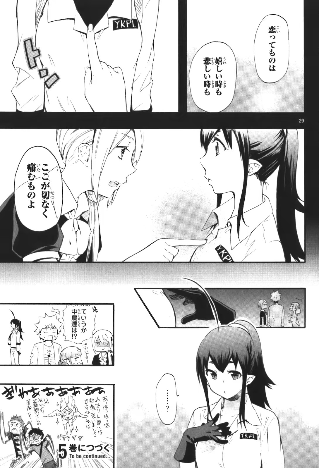 Renai Boukun - Chapter 17 - Page 28