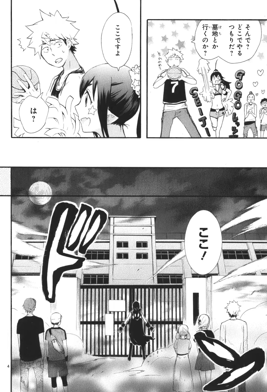 Renai Boukun - Chapter 17 - Page 3