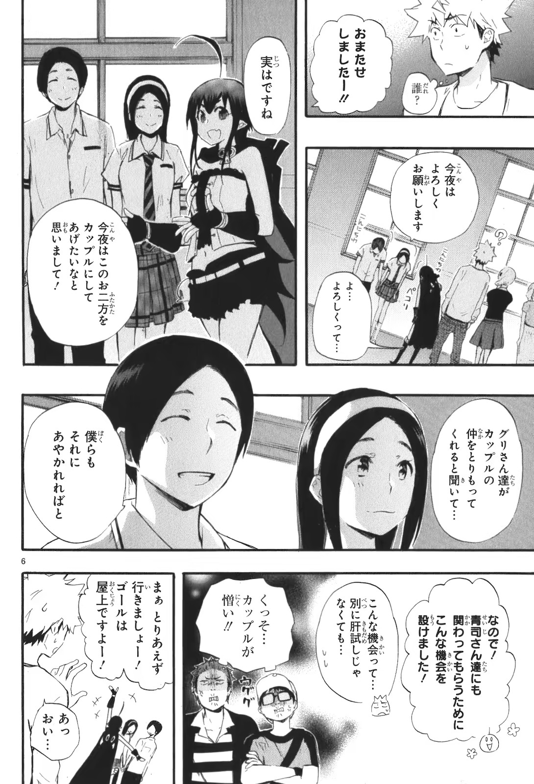 Renai Boukun - Chapter 17 - Page 5