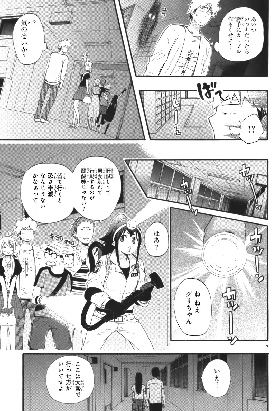 Renai Boukun - Chapter 17 - Page 6