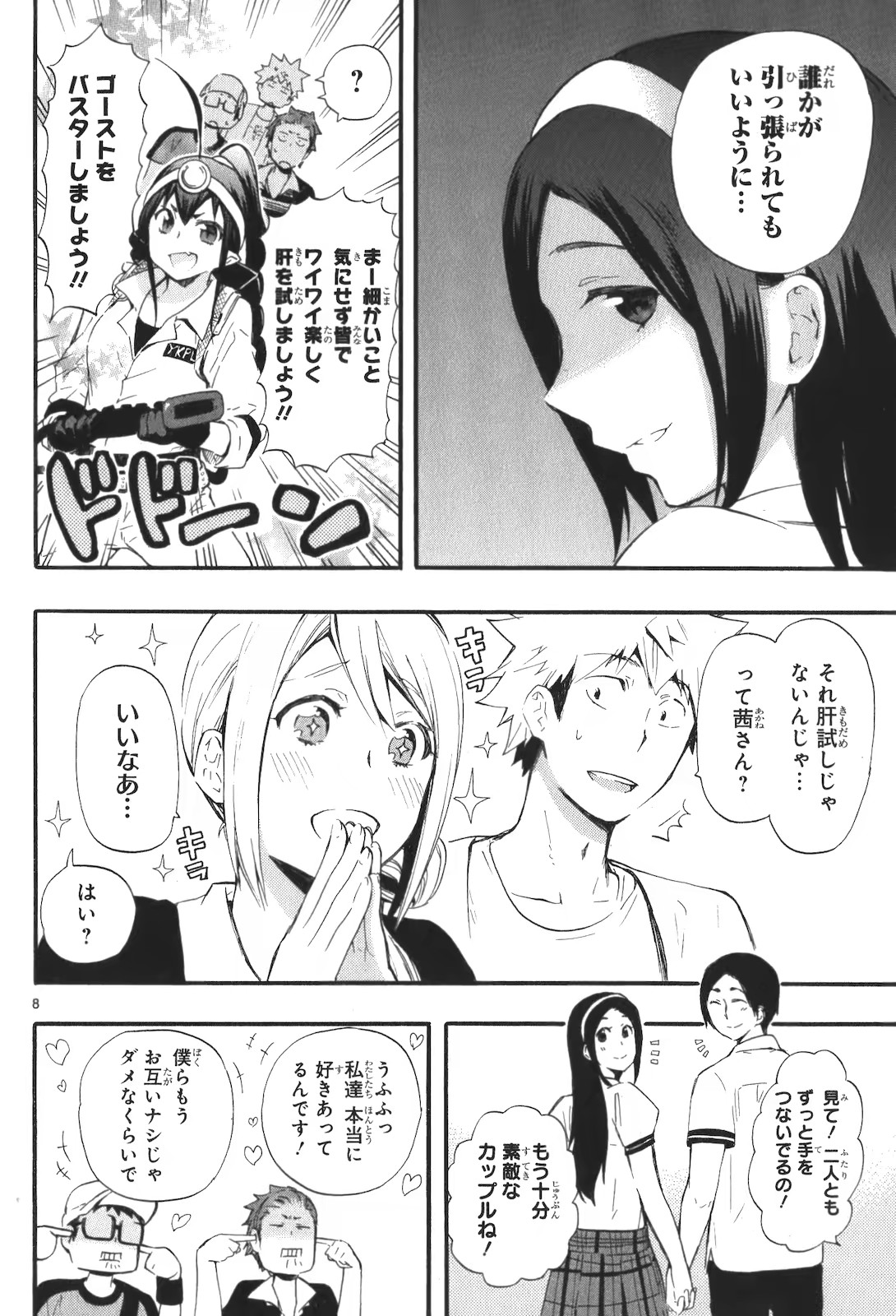 Renai Boukun - Chapter 17 - Page 7