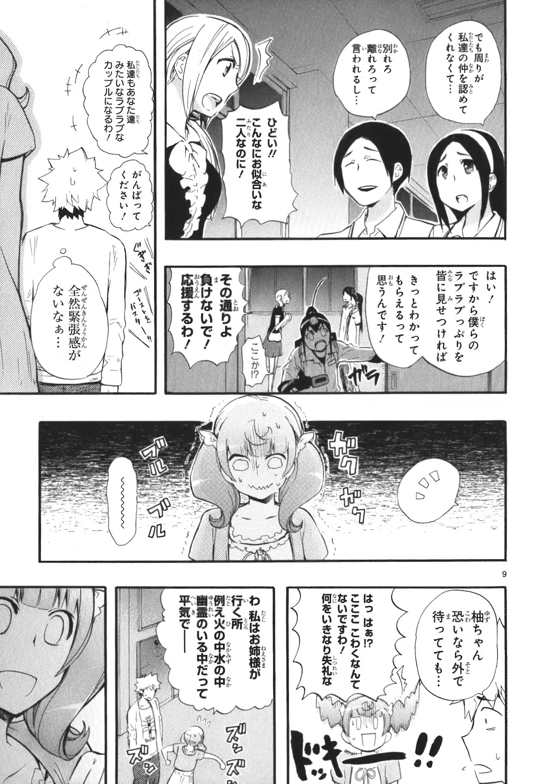 Renai Boukun - Chapter 17 - Page 8