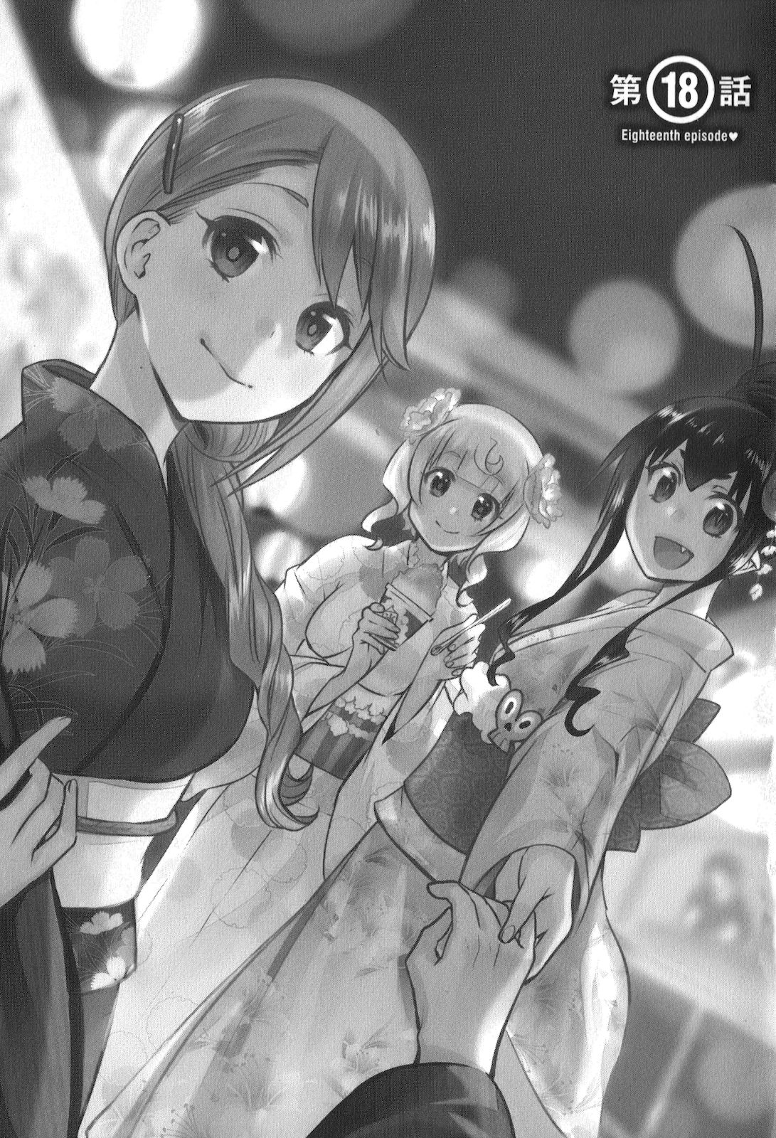 Renai Boukun - Chapter 18 - Page 1