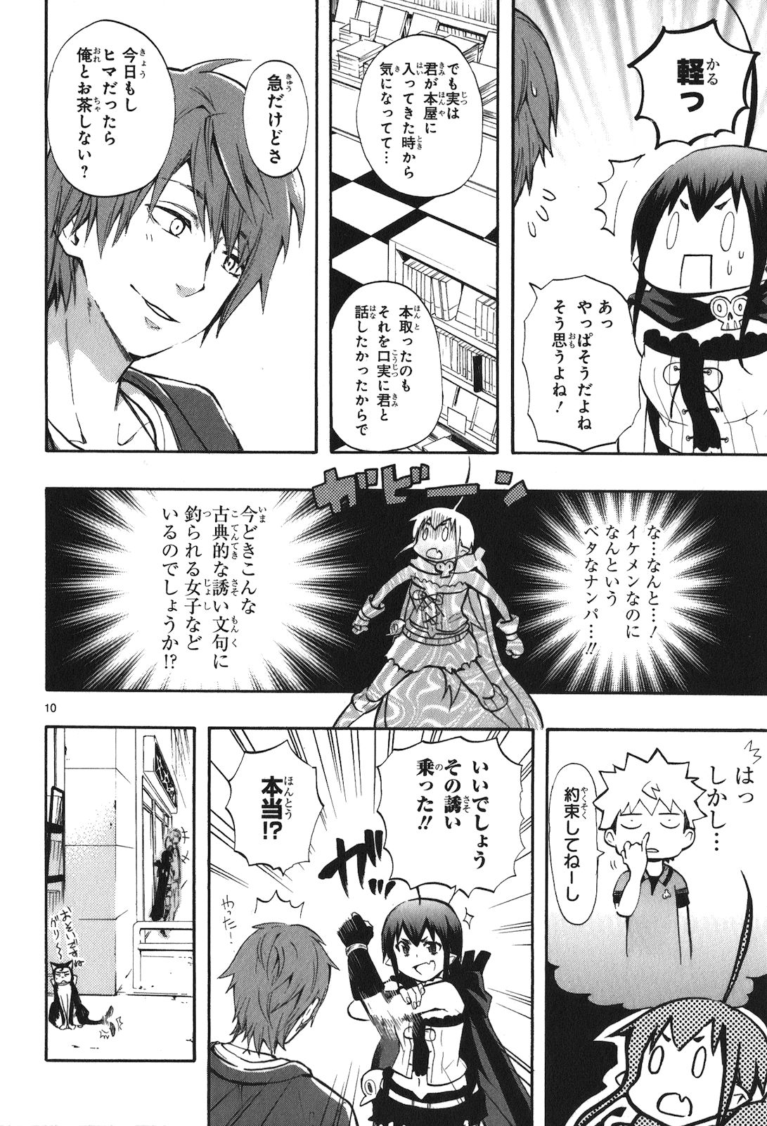 Renai Boukun - Chapter 18 - Page 10