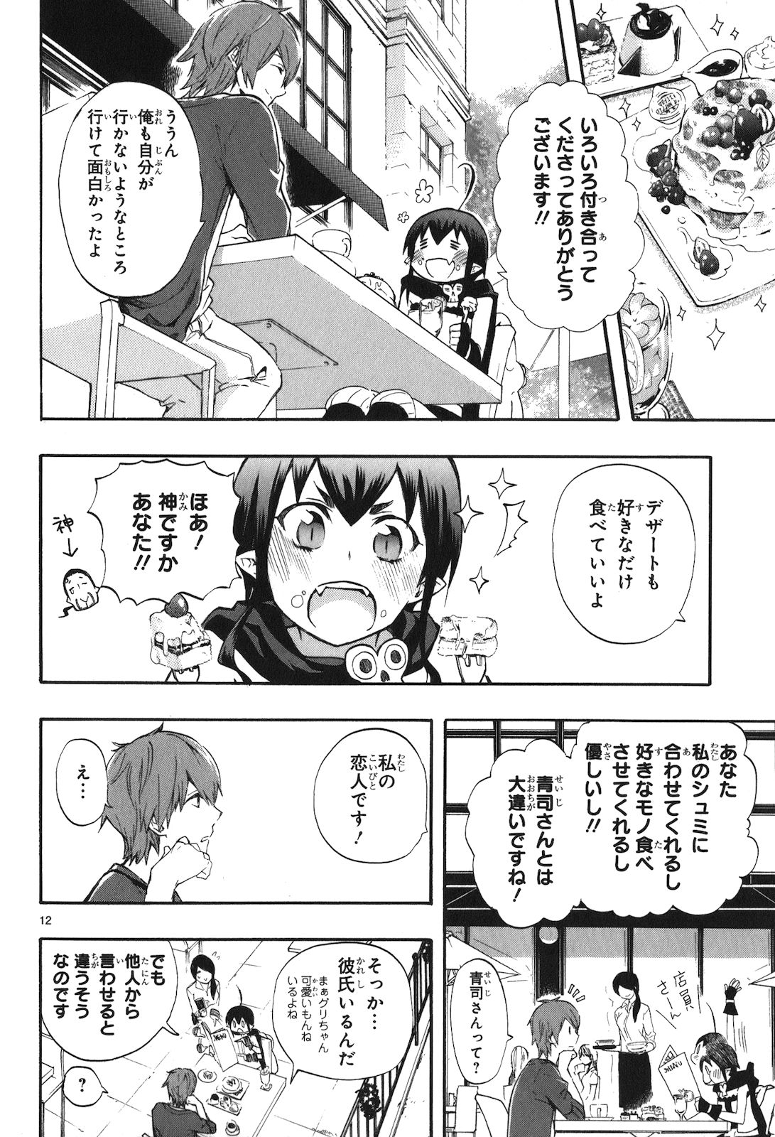 Renai Boukun - Chapter 18 - Page 12