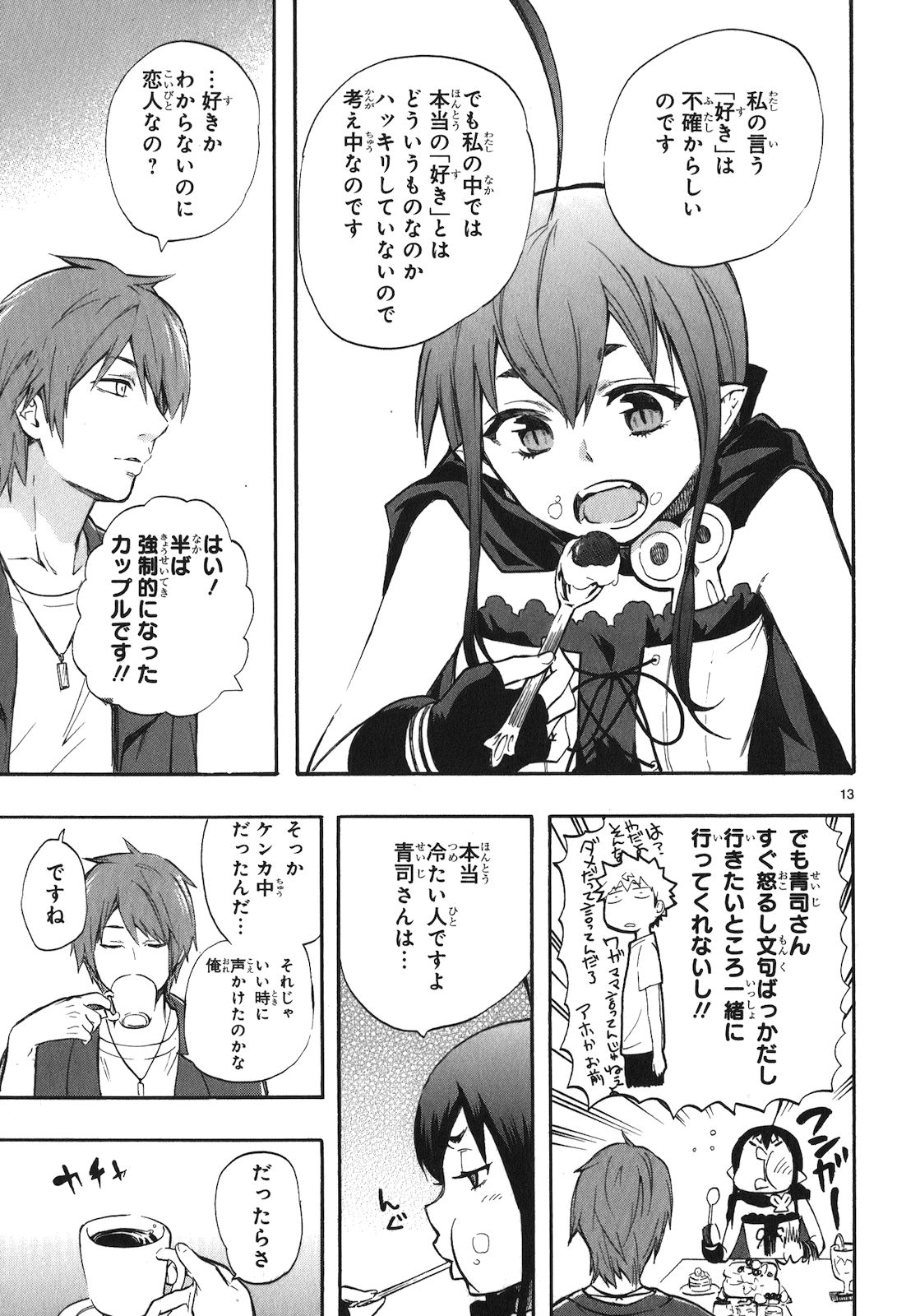 Renai Boukun - Chapter 18 - Page 13