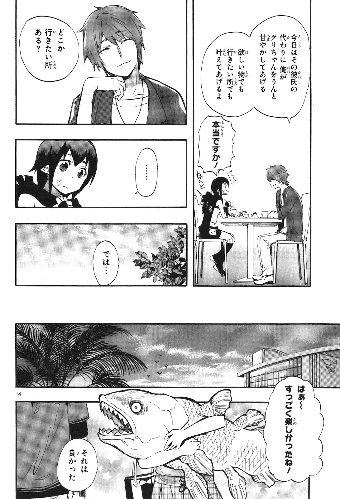 Renai Boukun - Chapter 18 - Page 14