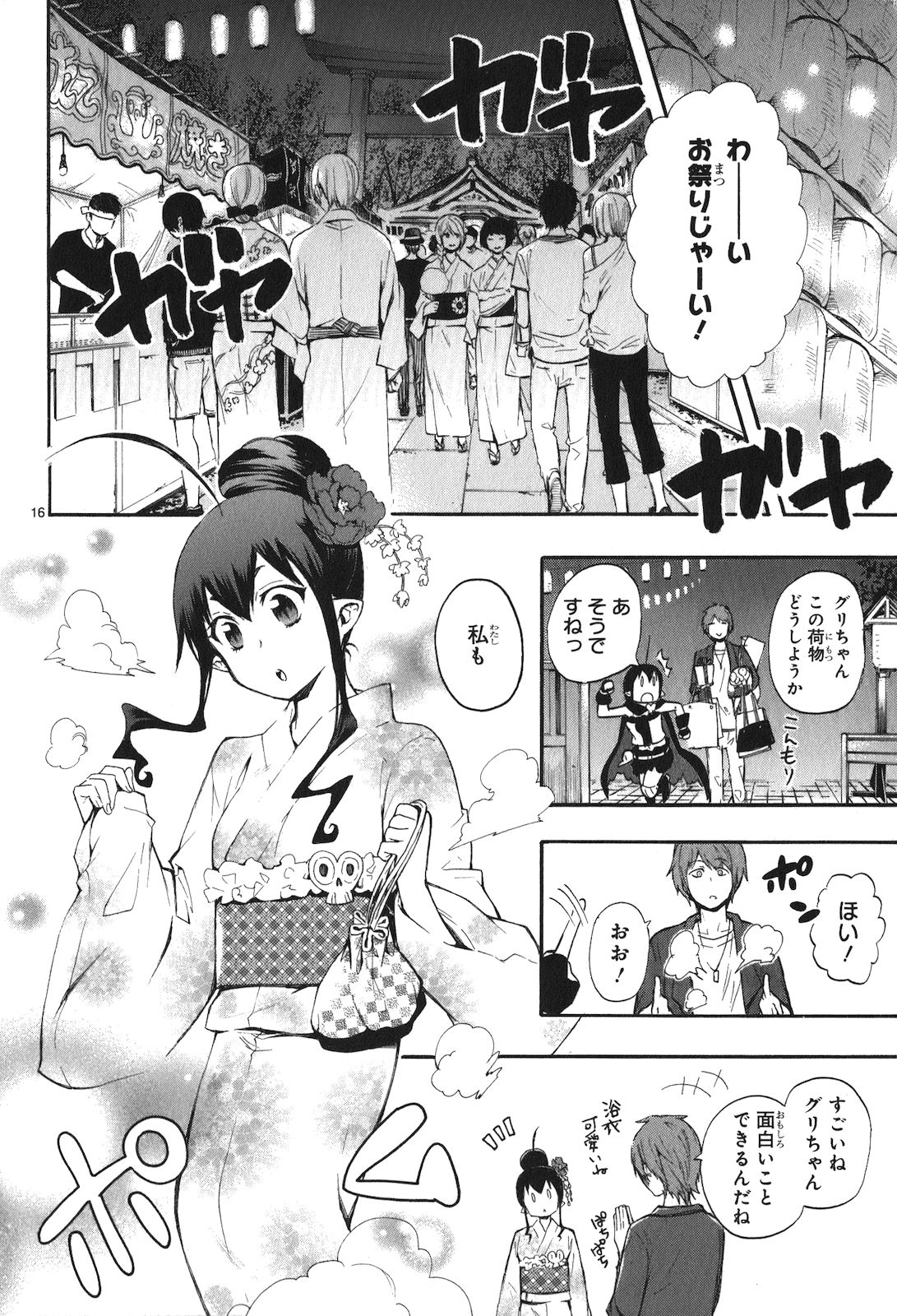 Renai Boukun - Chapter 18 - Page 16