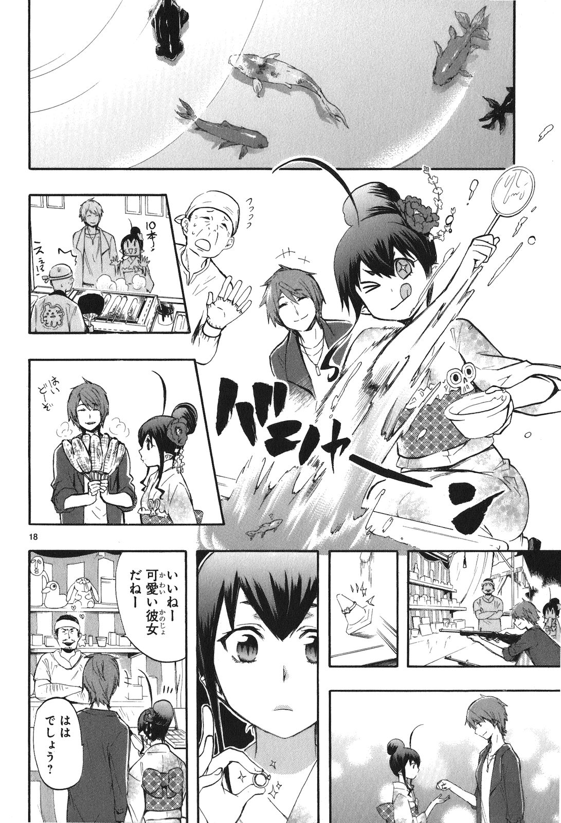 Renai Boukun - Chapter 18 - Page 18