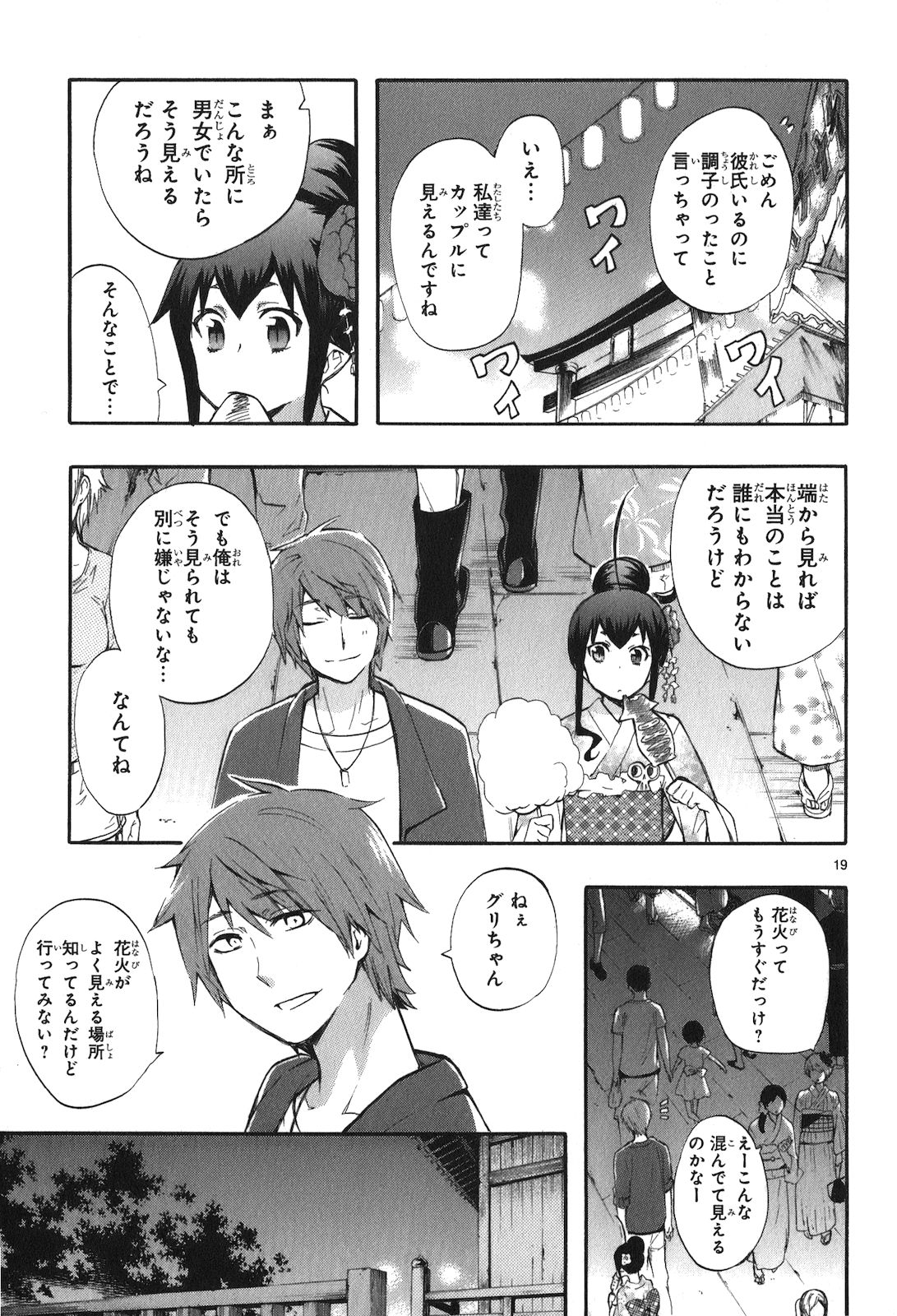 Renai Boukun - Chapter 18 - Page 19