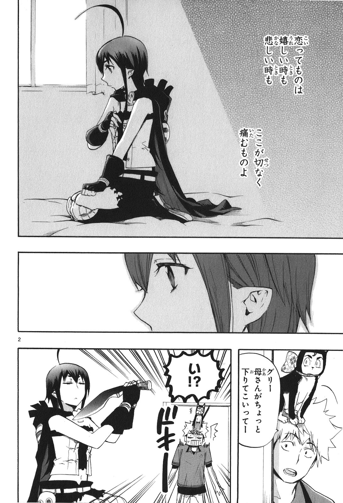 Renai Boukun - Chapter 18 - Page 2