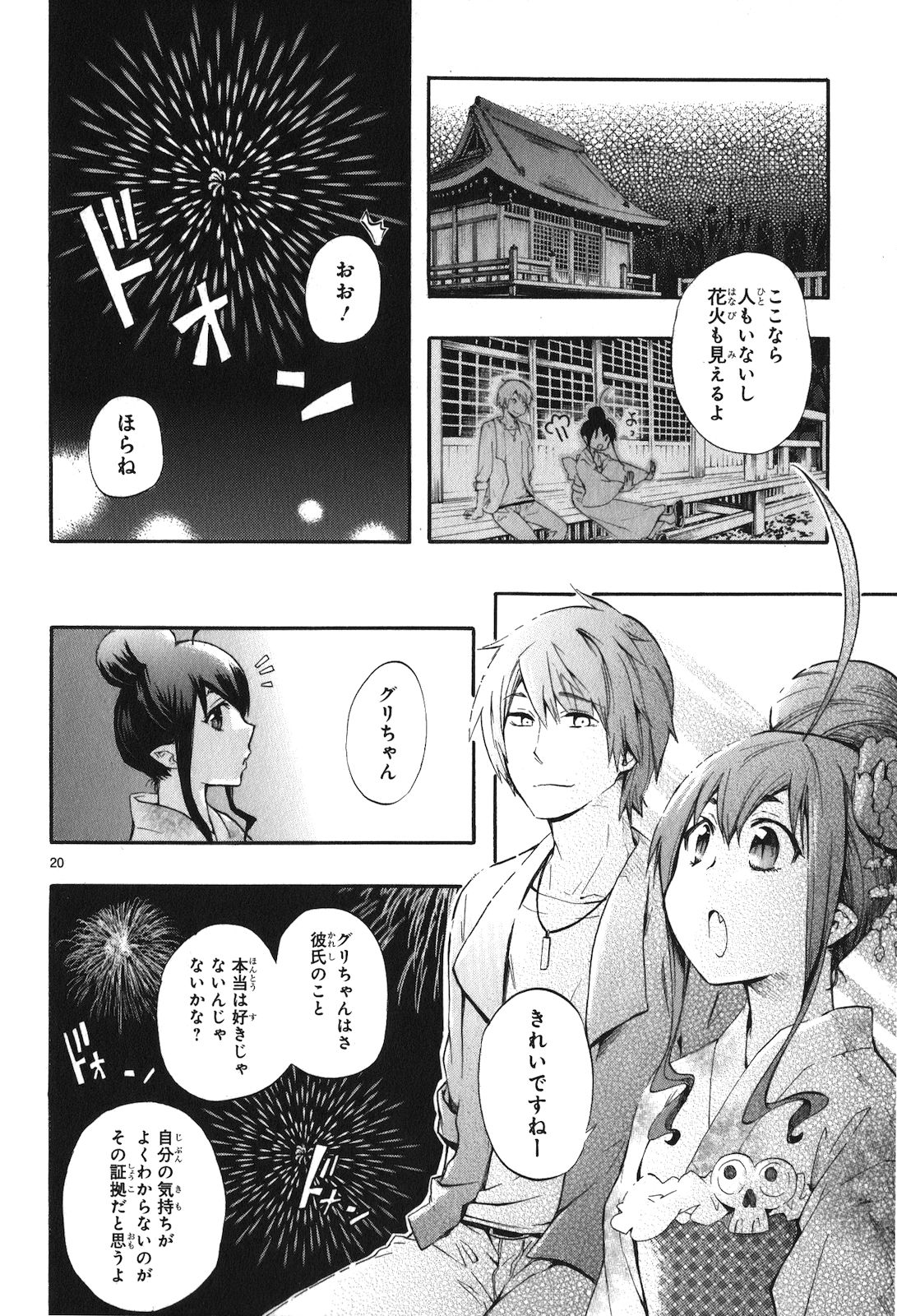 Renai Boukun - Chapter 18 - Page 20