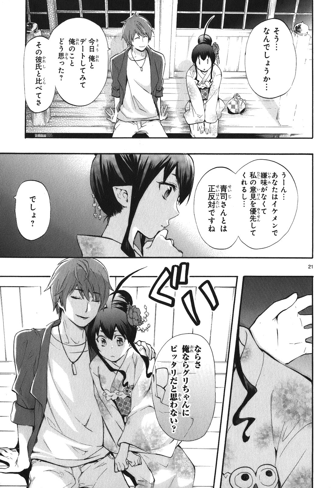 Renai Boukun - Chapter 18 - Page 21