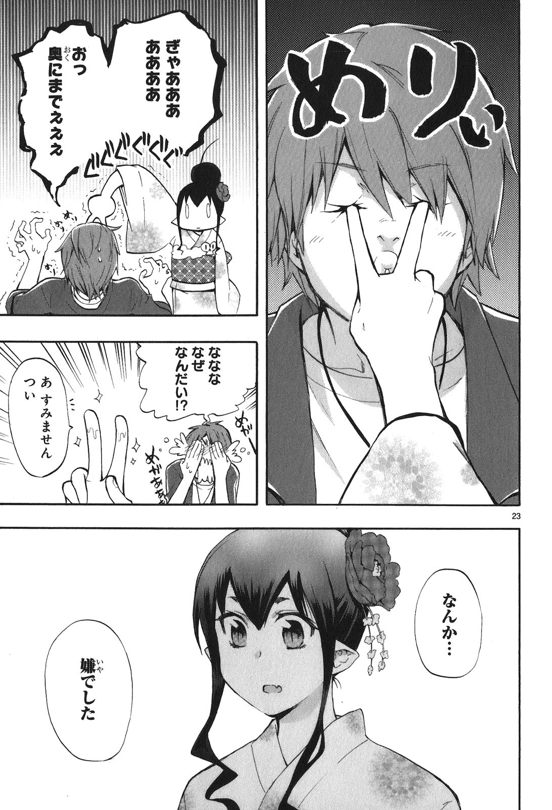 Renai Boukun - Chapter 18 - Page 23