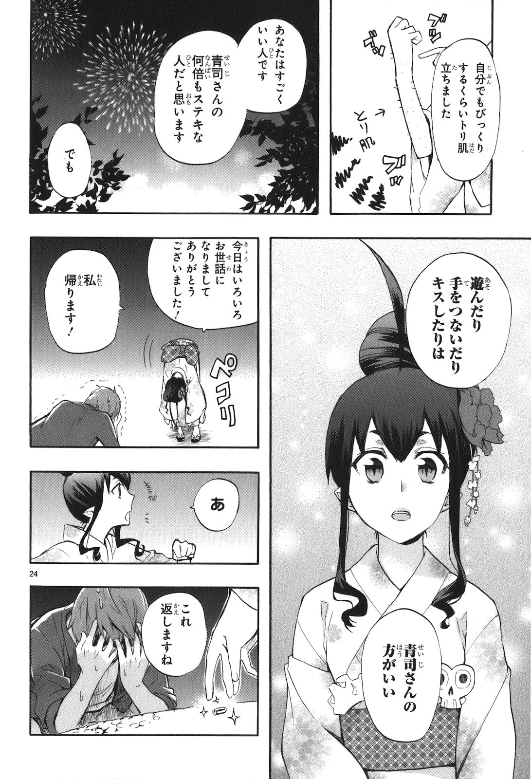 Renai Boukun - Chapter 18 - Page 24