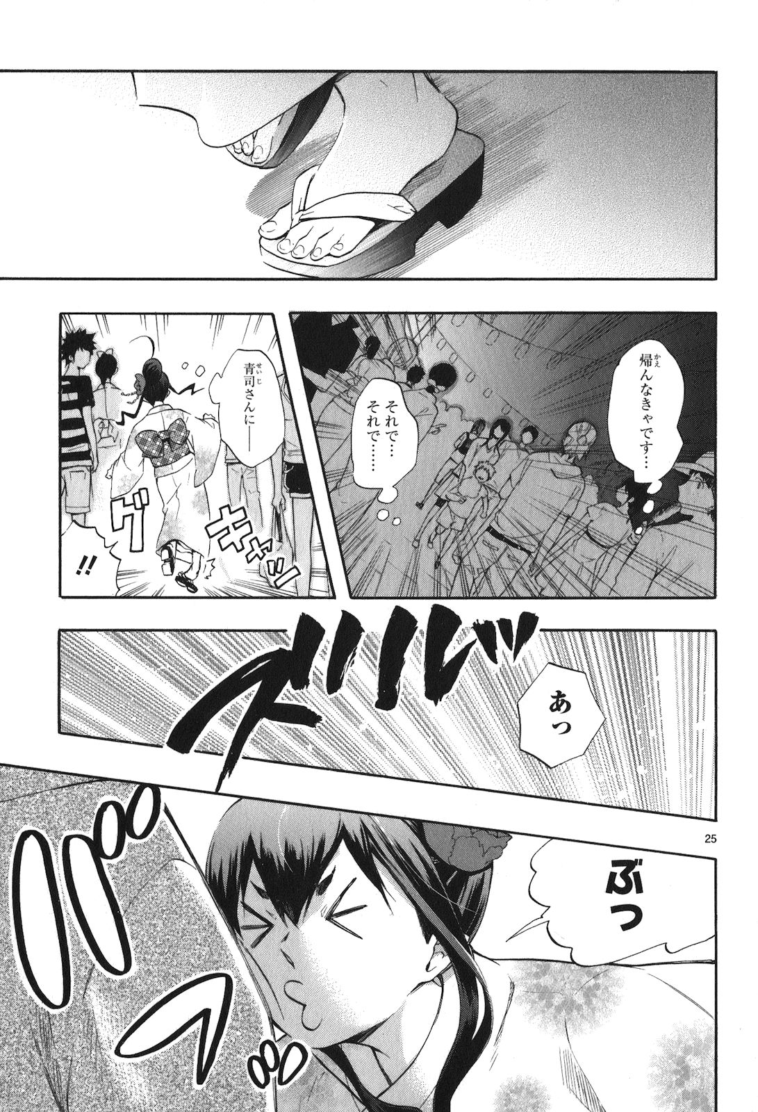 Renai Boukun - Chapter 18 - Page 25