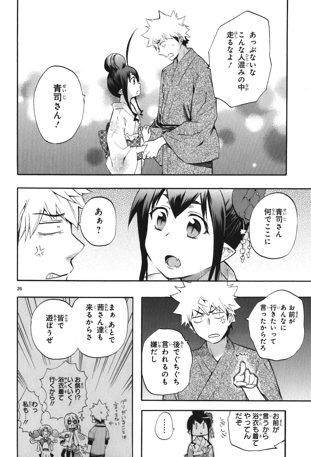 Renai Boukun - Chapter 18 - Page 26