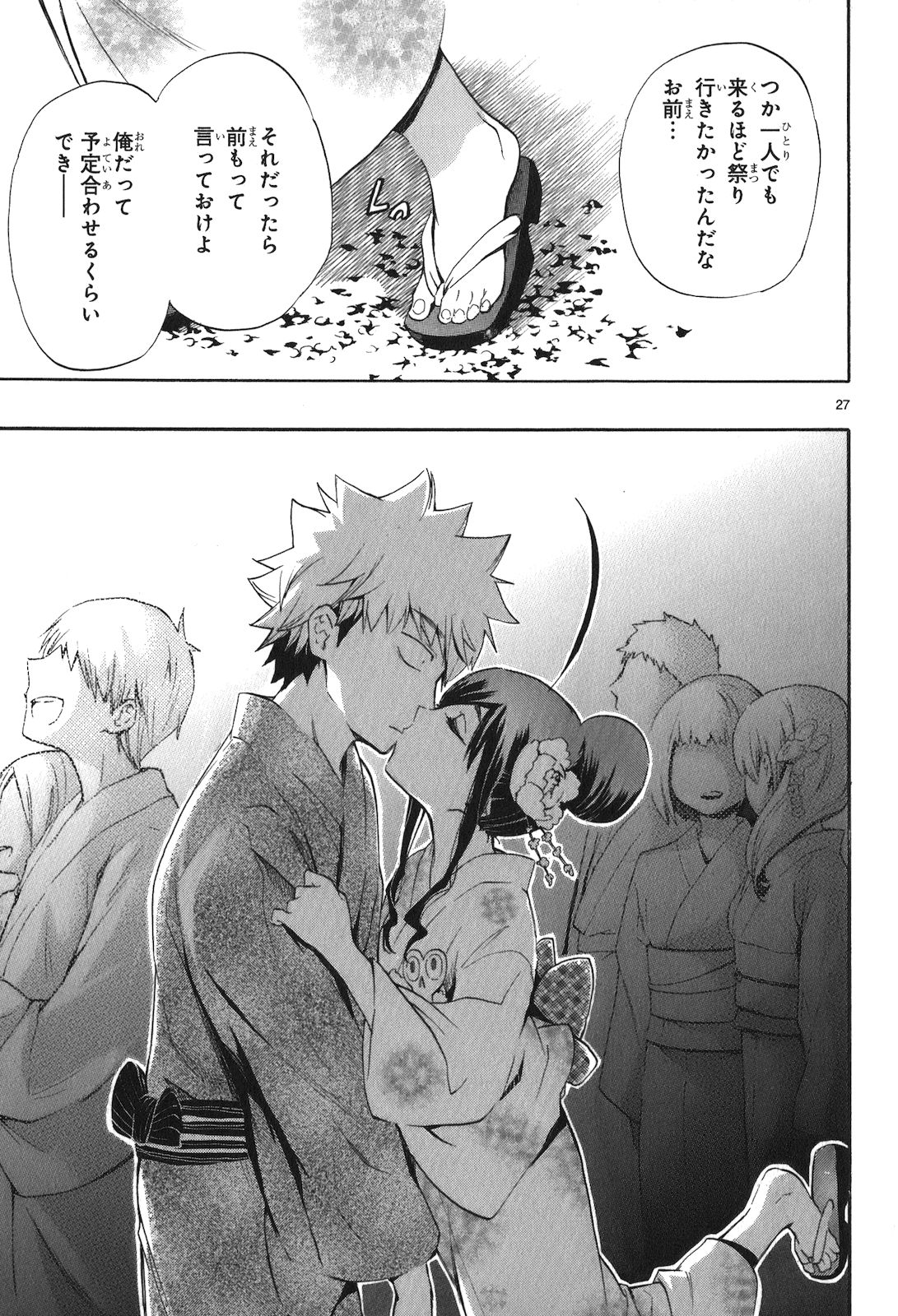 Renai Boukun - Chapter 18 - Page 27