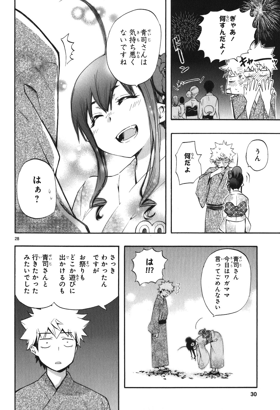 Renai Boukun - Chapter 18 - Page 28